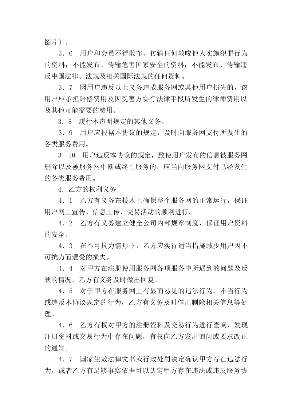 网站服务合同(七)_第2页