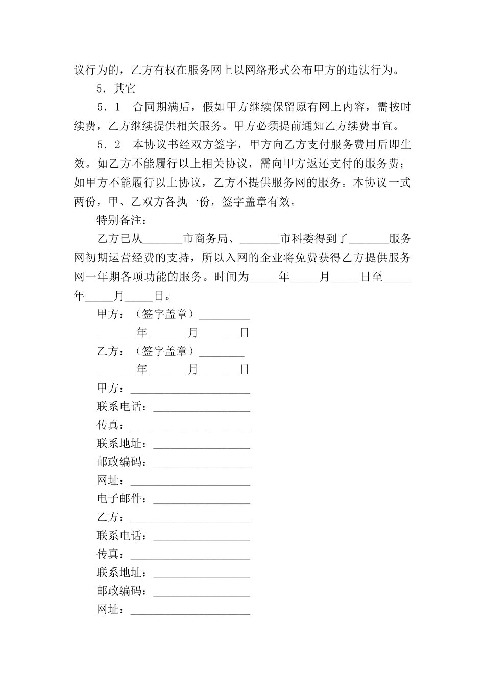 网站服务合同(七)_第3页