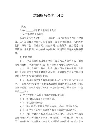 网站服务合同(七)