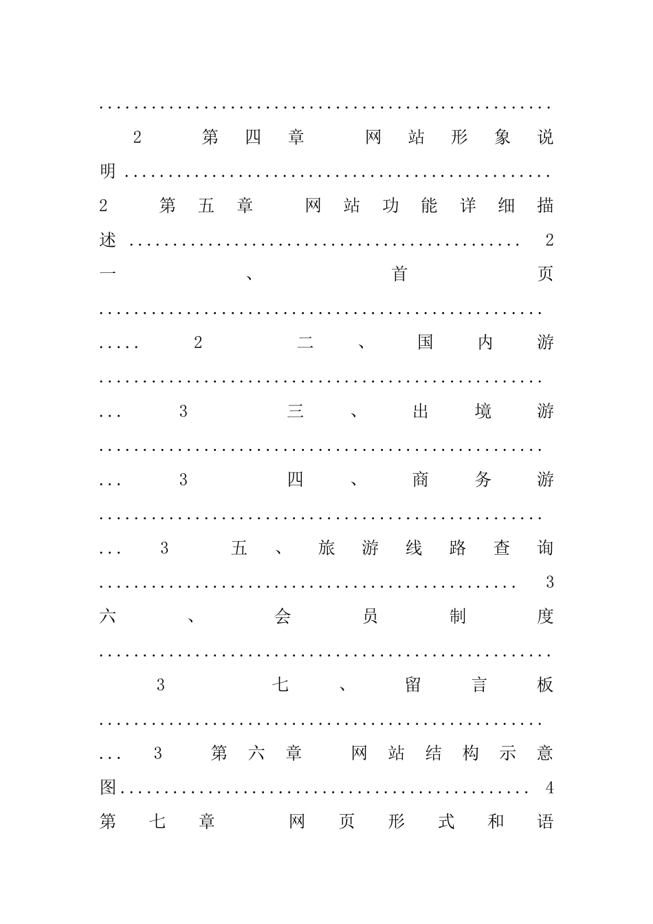 网站方案策划书_第2页