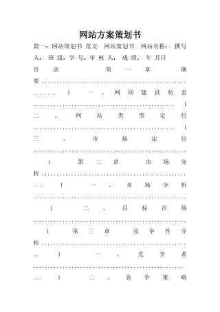 网站方案策划书