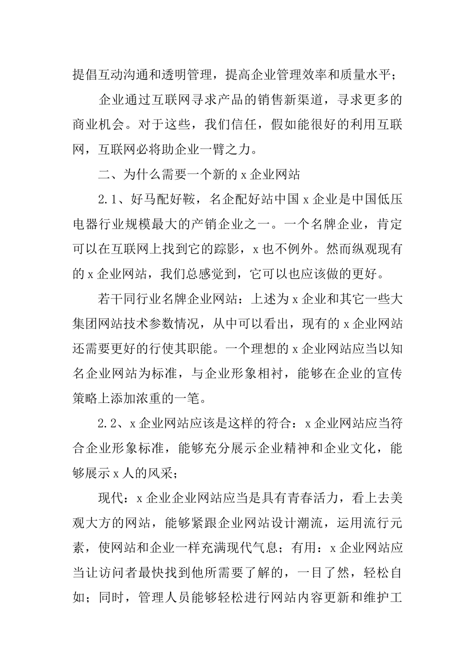 网站推广策划书_第2页