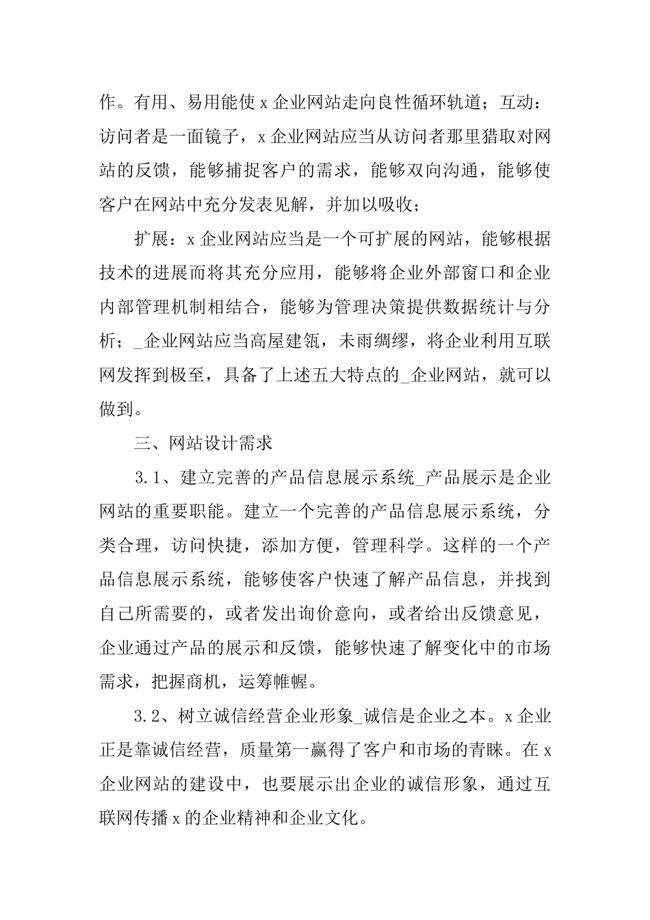 网站推广策划书_第3页