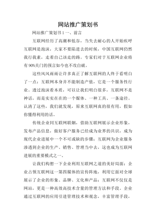 网站推广策划书