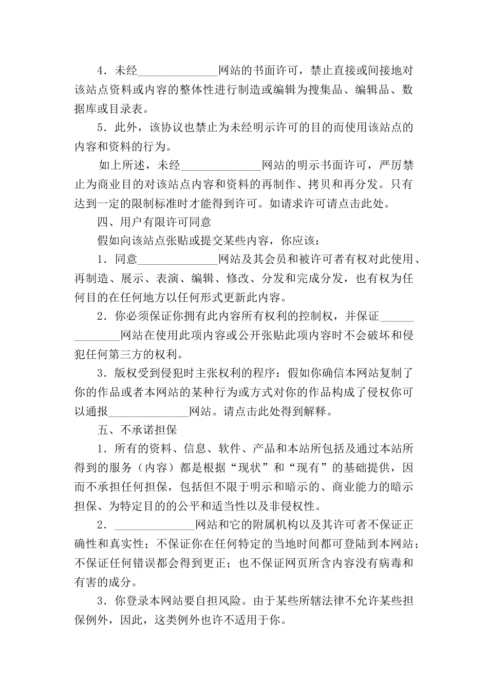 网站服务合同(三)_第2页