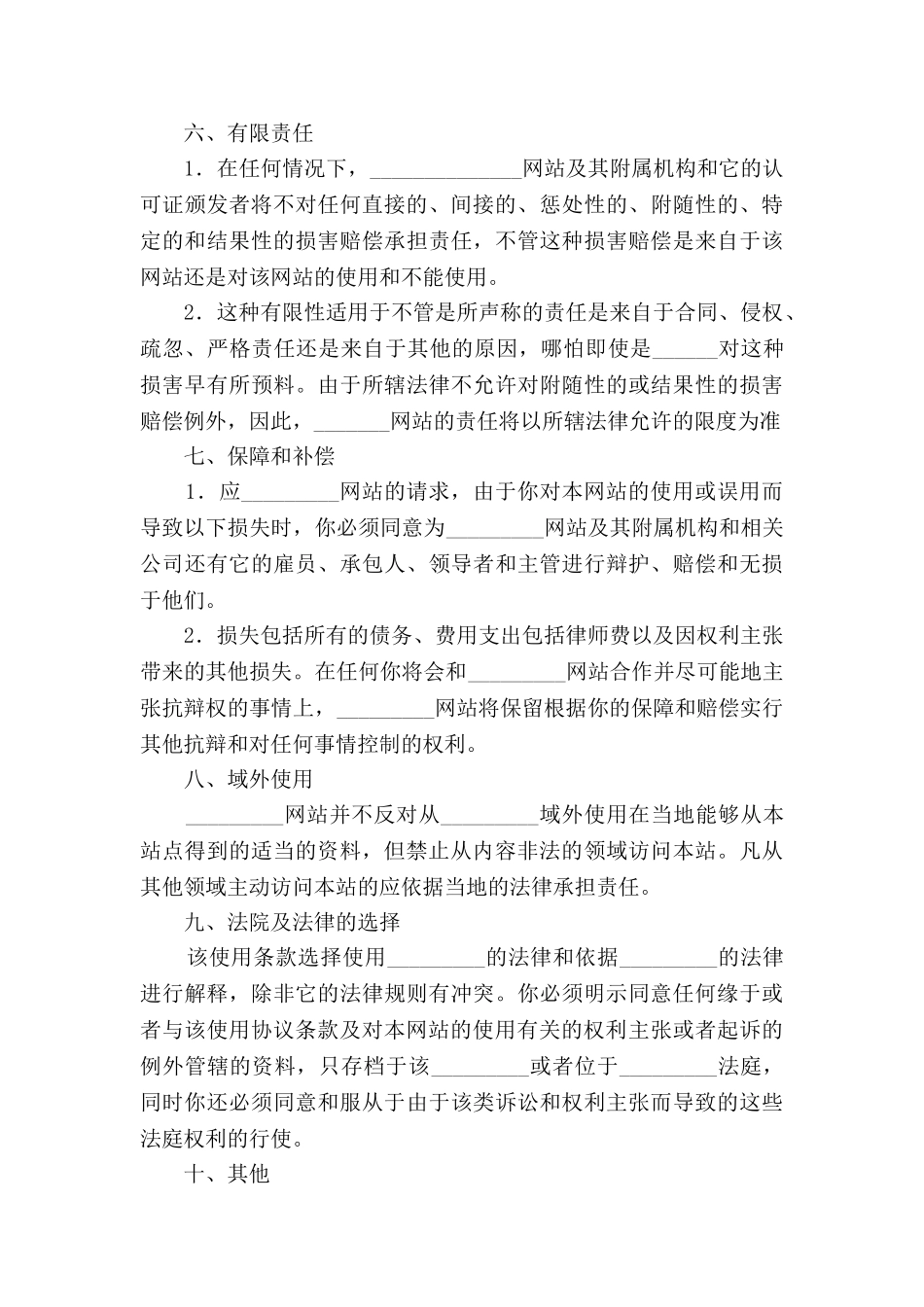 网站服务合同(三)_第3页