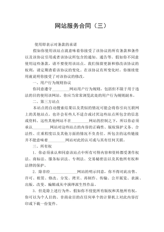 网站服务合同(三)