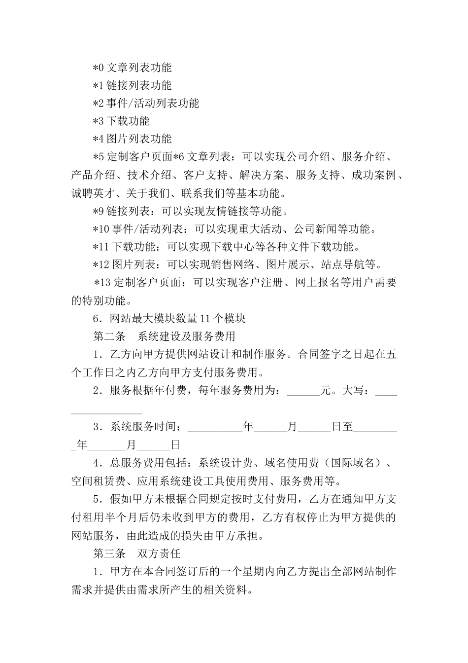 网站服务合同(八)_第2页