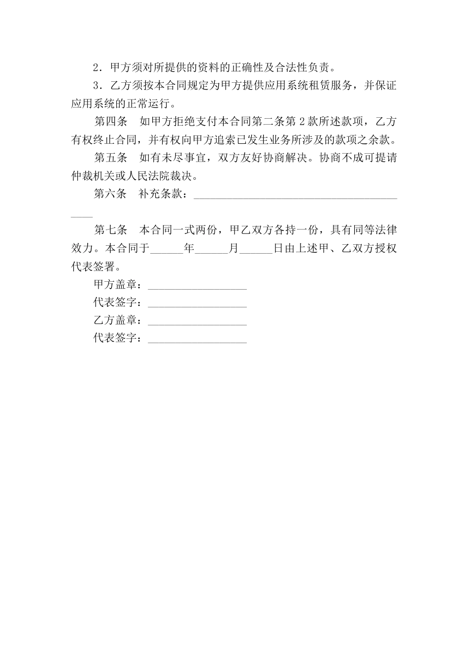 网站服务合同(八)_第3页