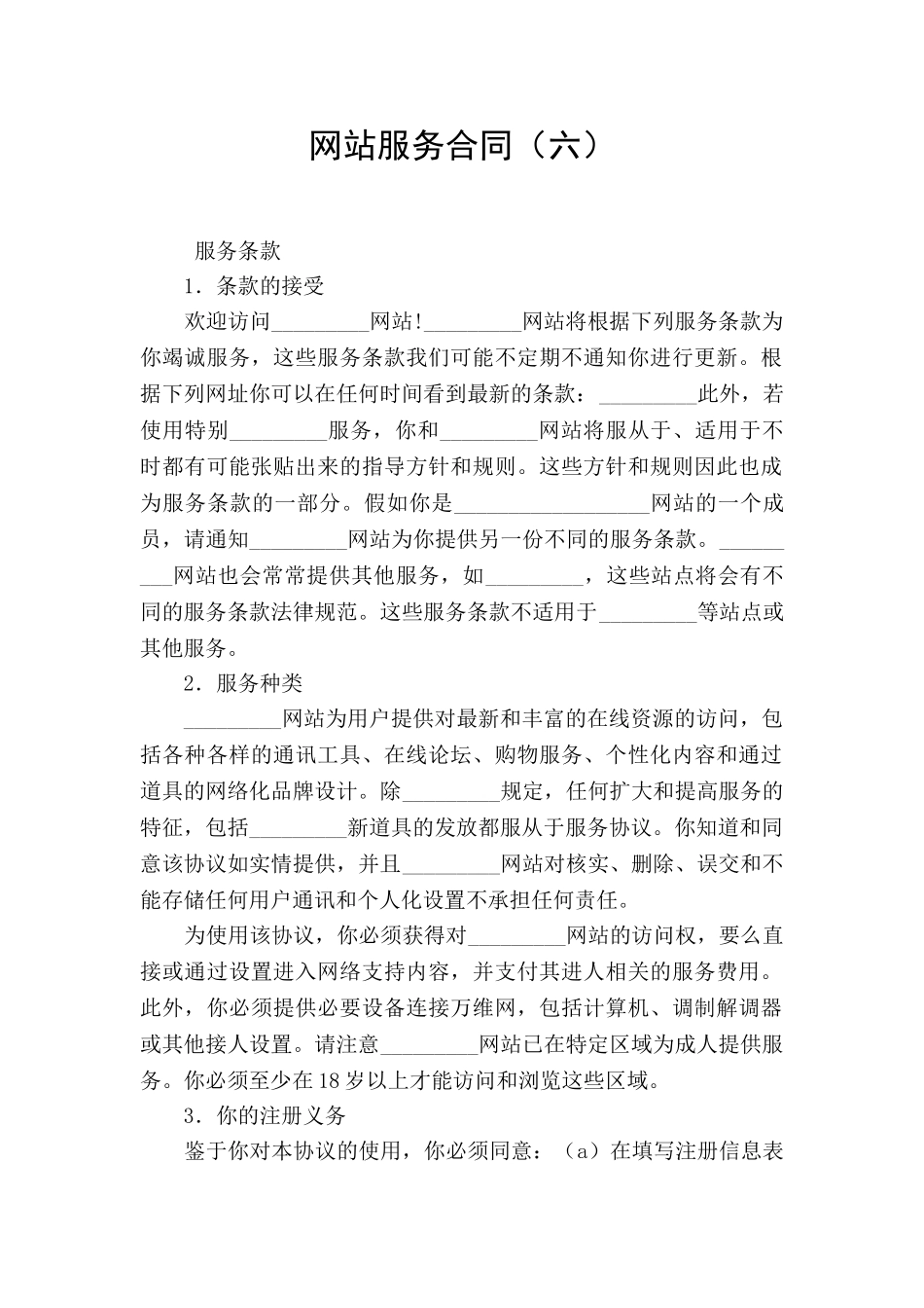 网站服务合同(六)_第1页