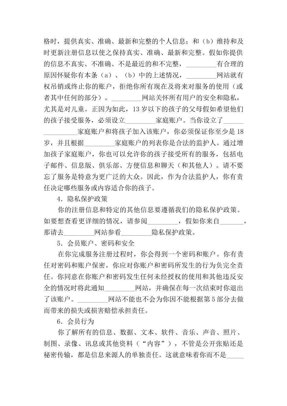 网站服务合同(六)_第2页