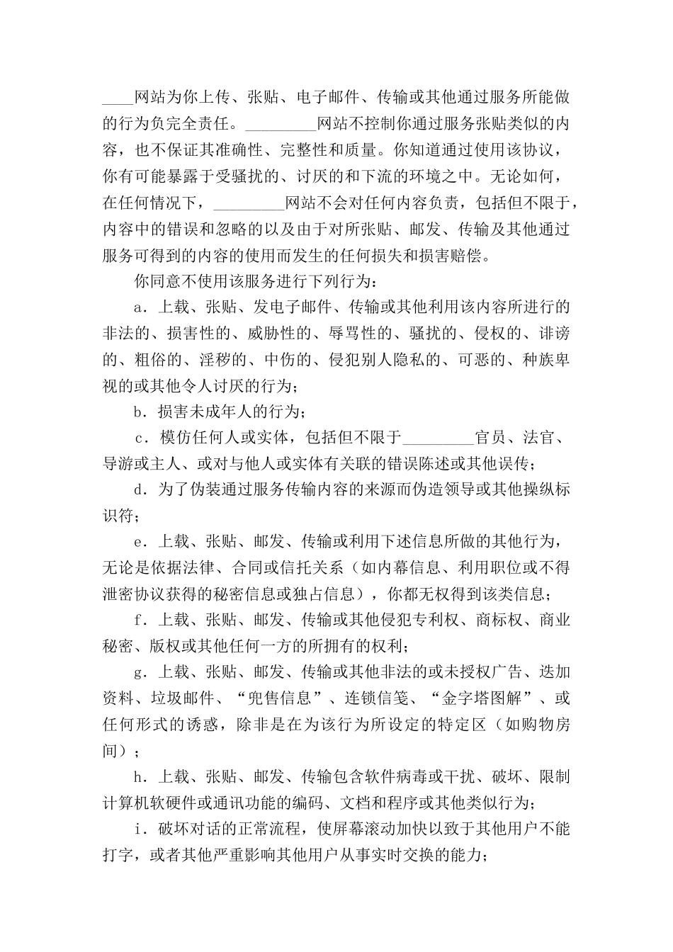 网站服务合同(六)_第3页