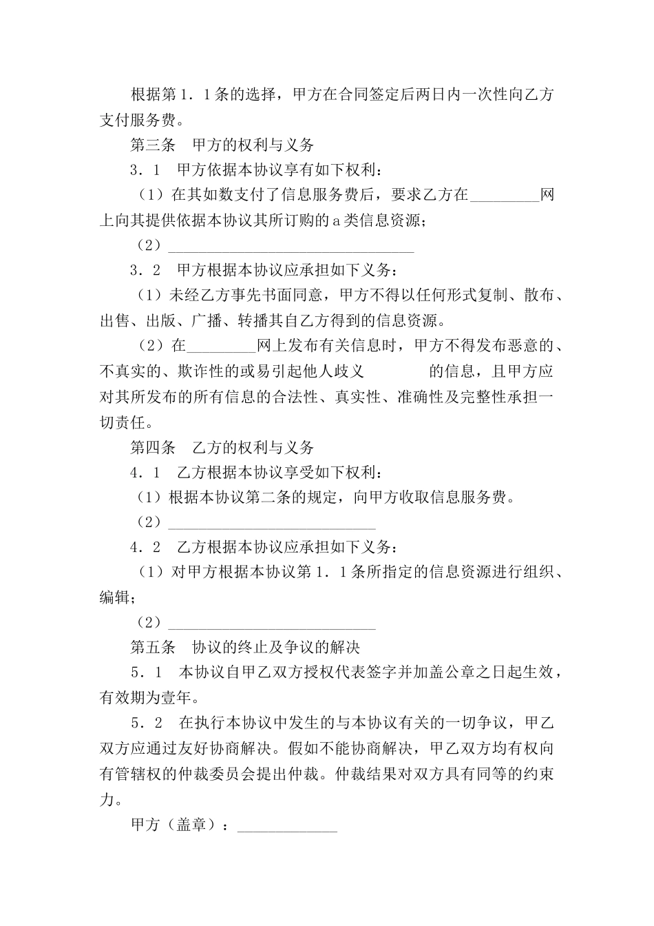 网站服务合同(信息资源订购)_第2页