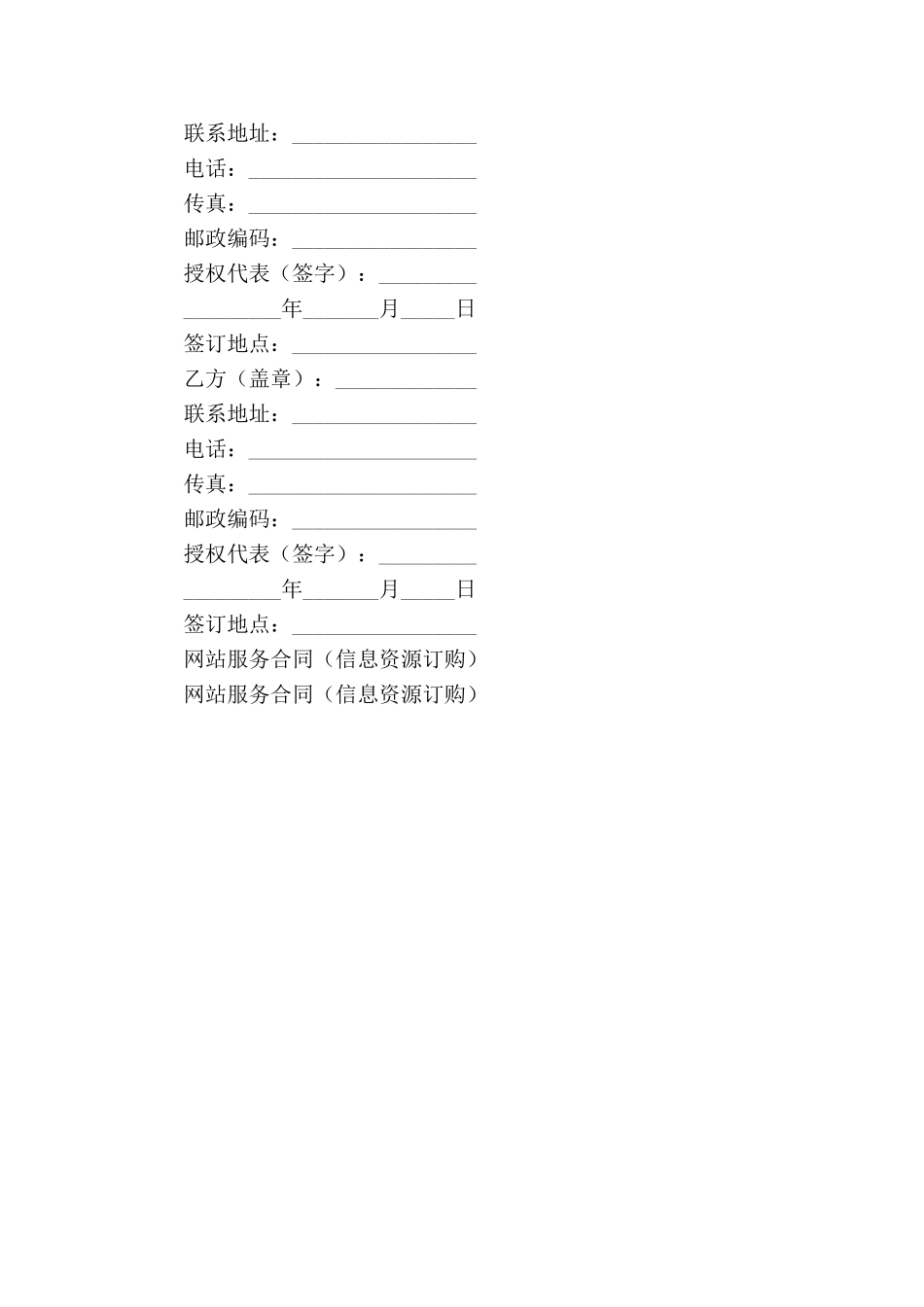 网站服务合同(信息资源订购)_第3页