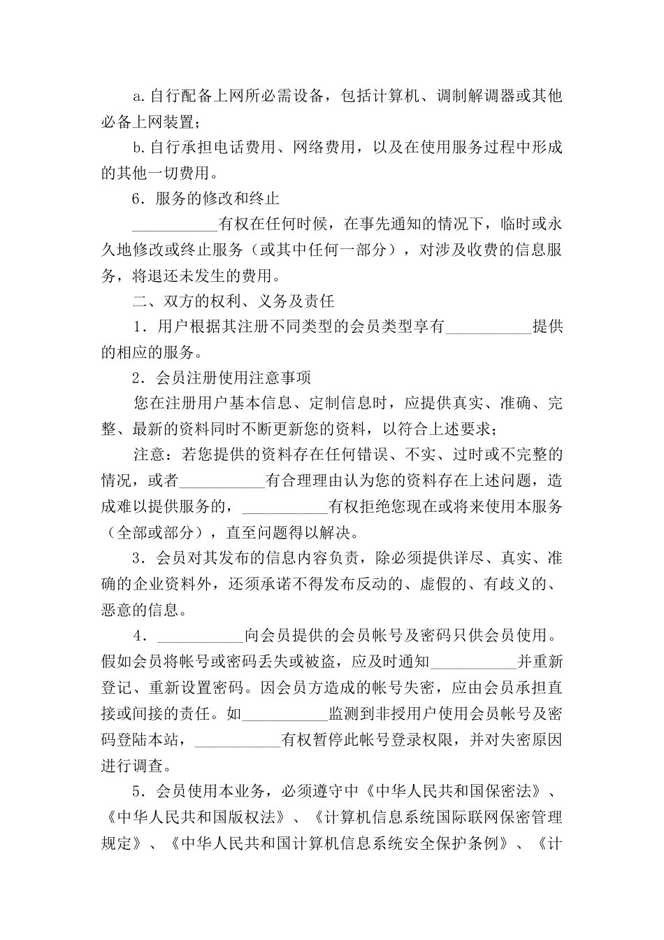 网站服务合同(五)_第2页