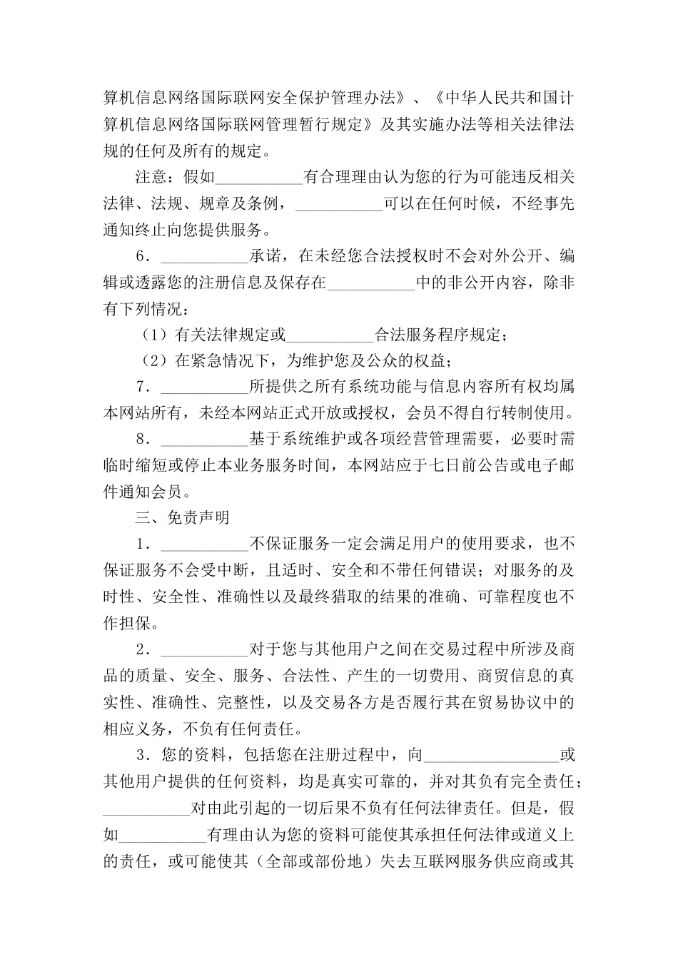 网站服务合同(五)_第3页