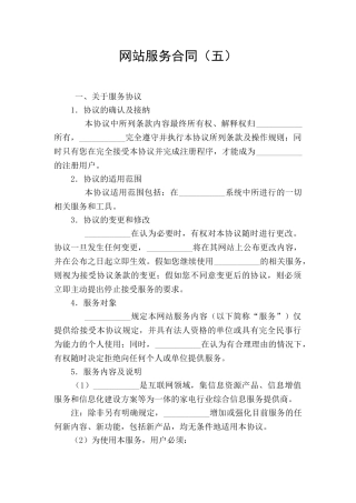网站服务合同(五)