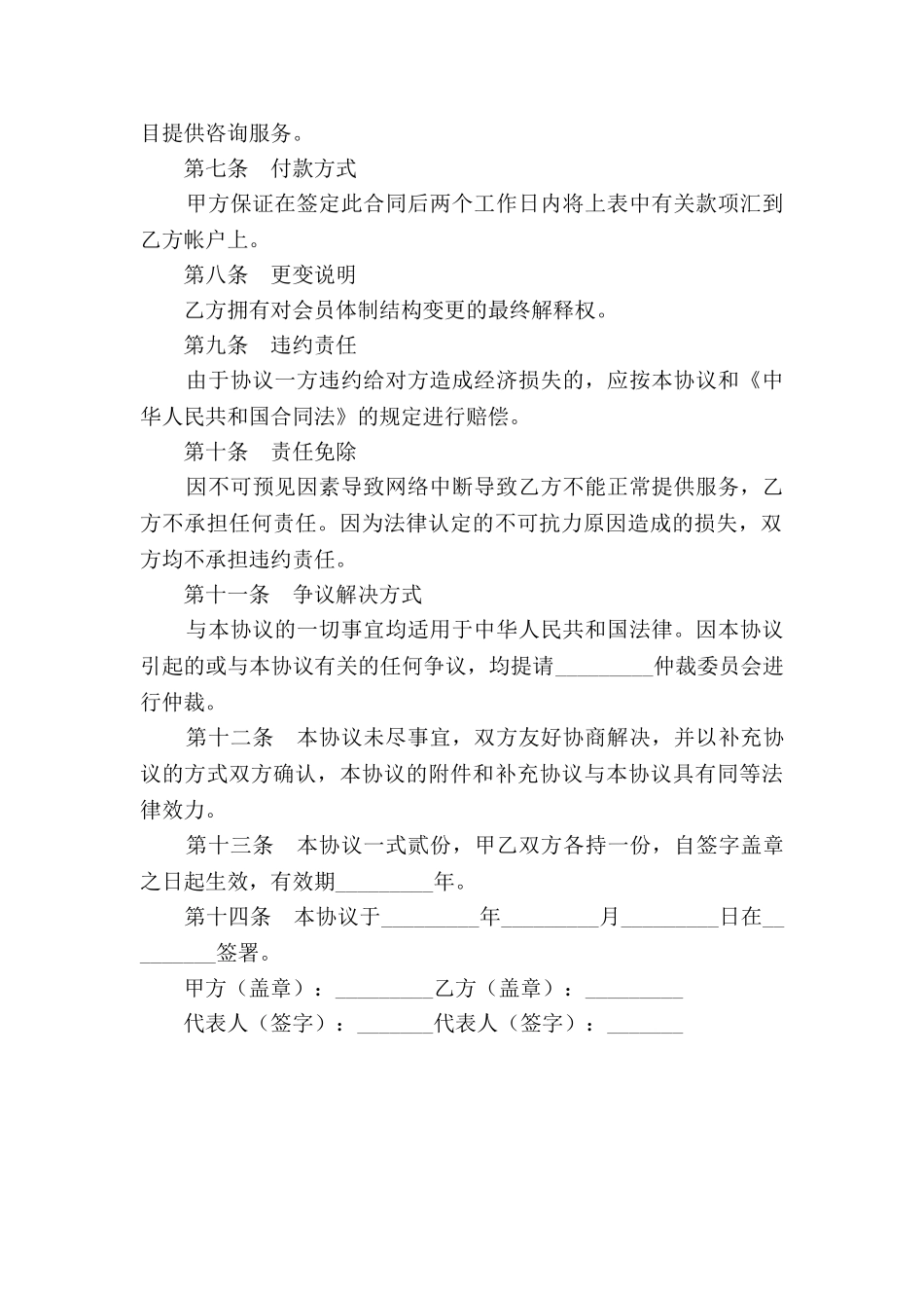 网站服务合同(四)_第2页