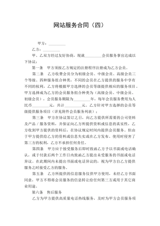 网站服务合同(四)