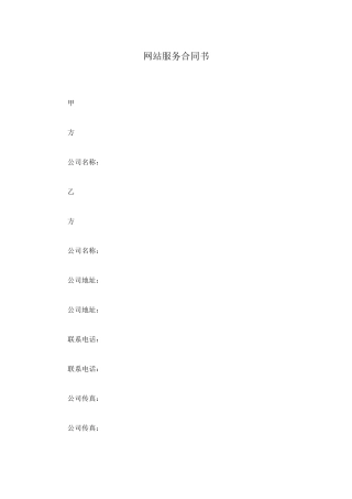 网站服务合同书