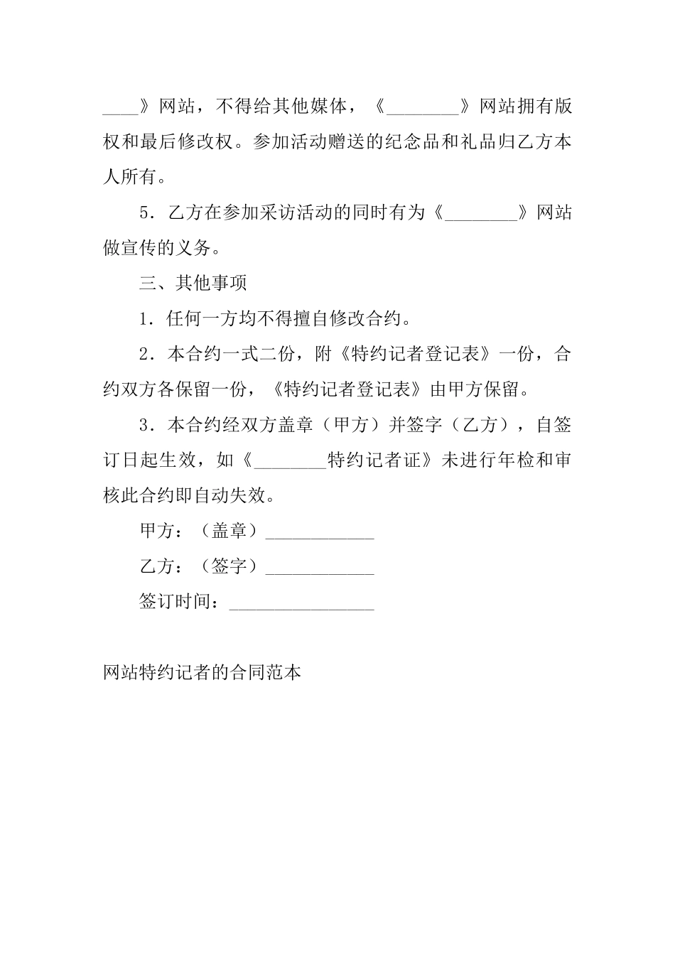 网站特约记者的合同范本_第2页