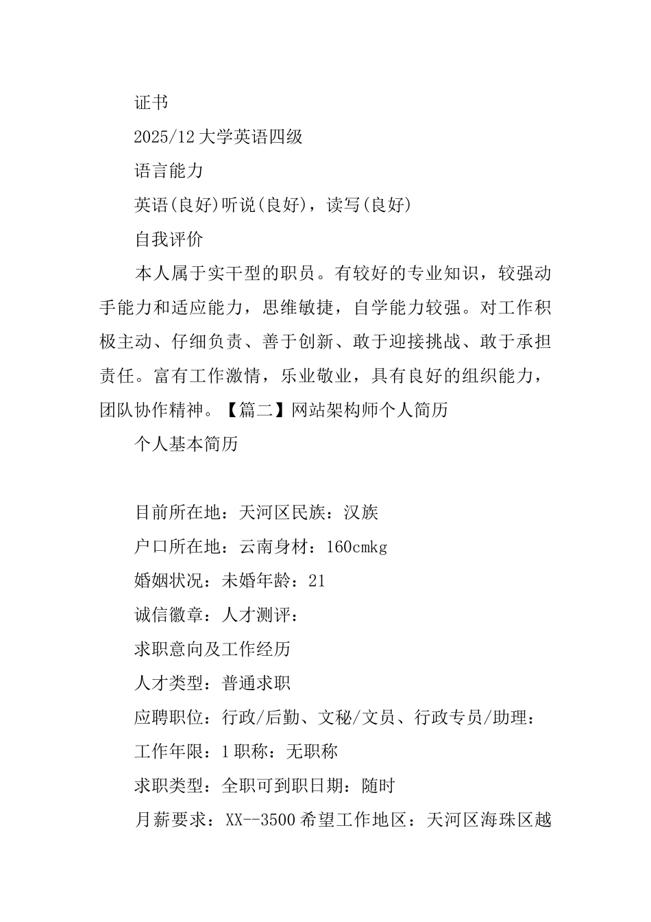 网站架构师个人简历_第3页