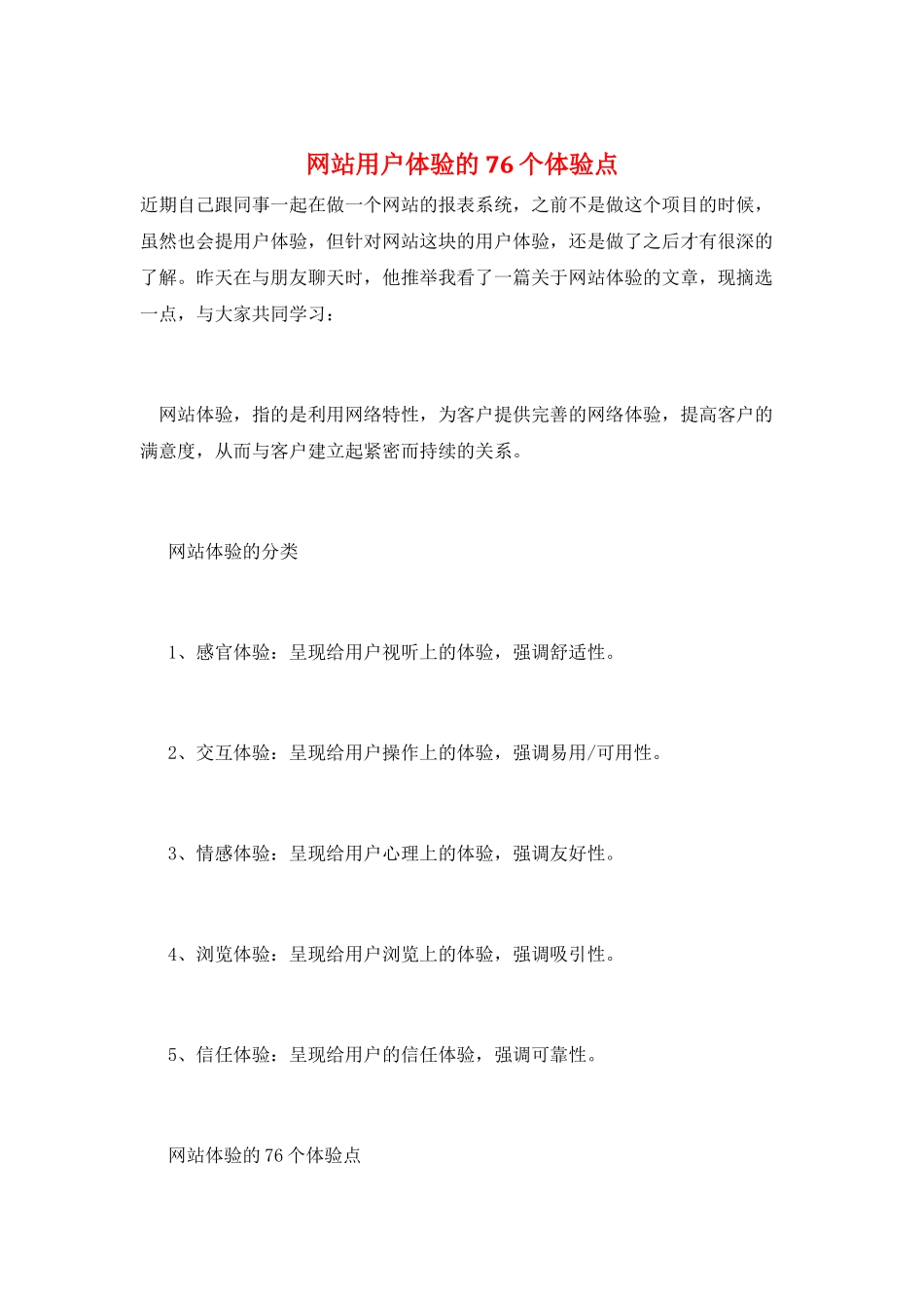 网站用户体验的76个体验点_第1页