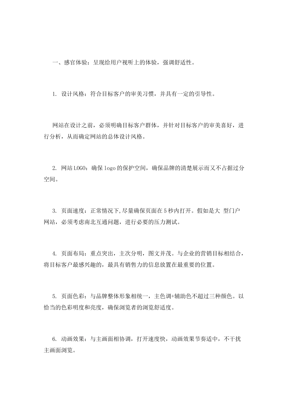 网站用户体验的76个体验点_第2页