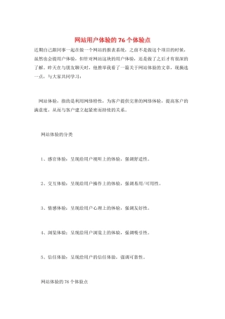 网站用户体验的76个体验点