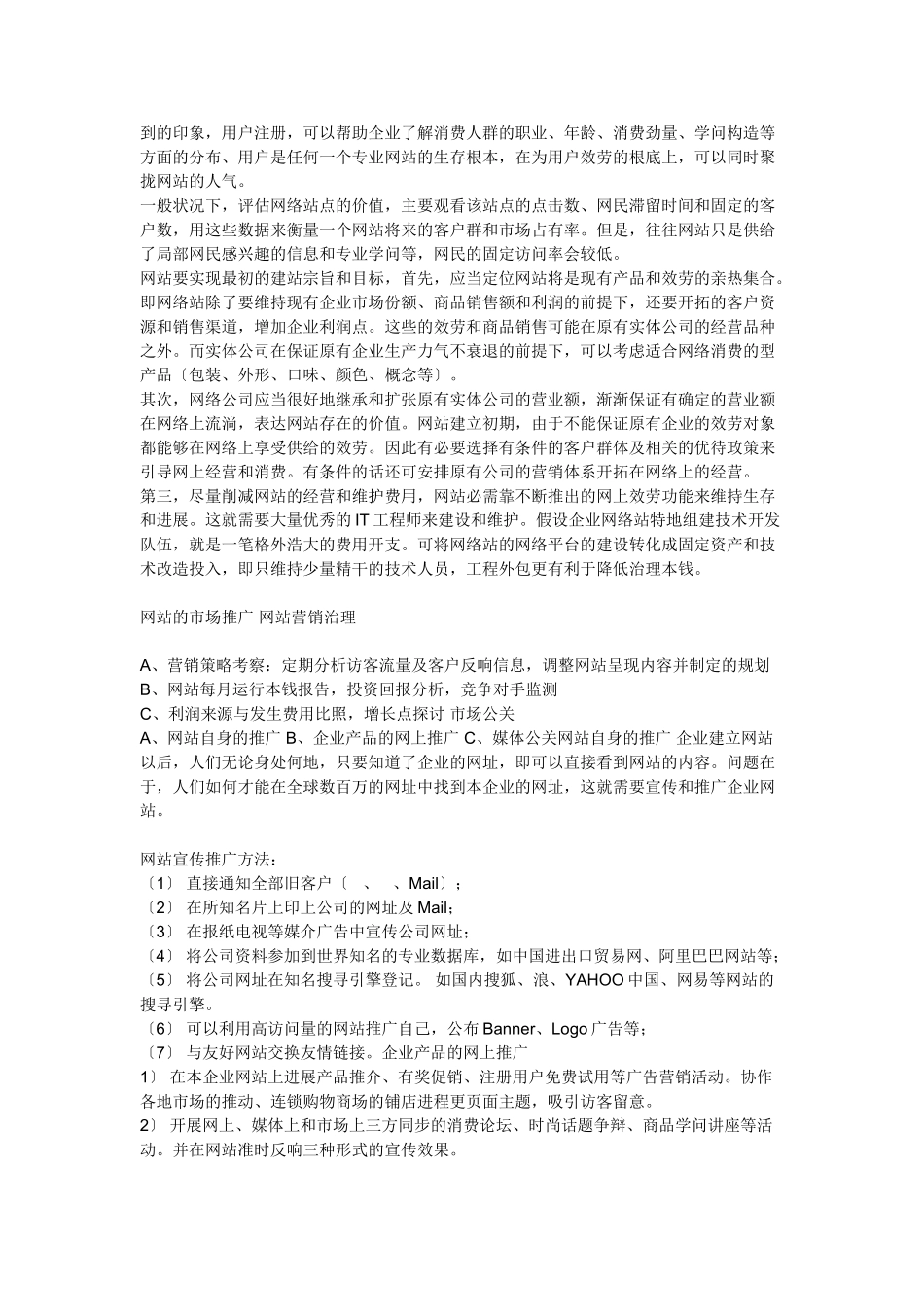 网站的管理和维护_第2页