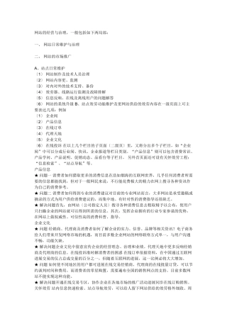 网站的管理和维护