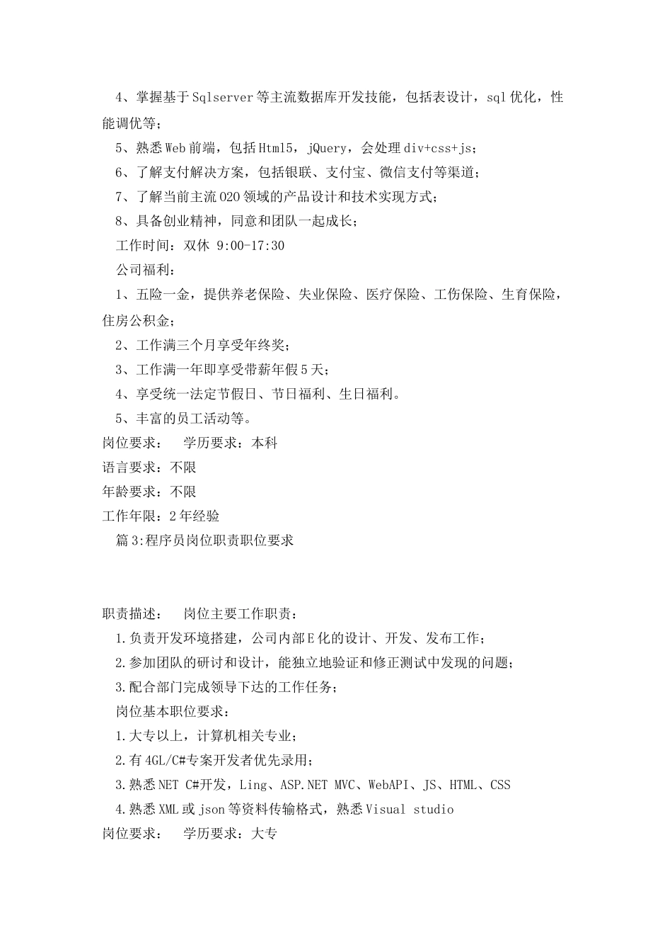 网站程序设计岗位职责职位要求_第2页