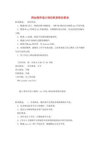 网站程序设计岗位职责职位要求