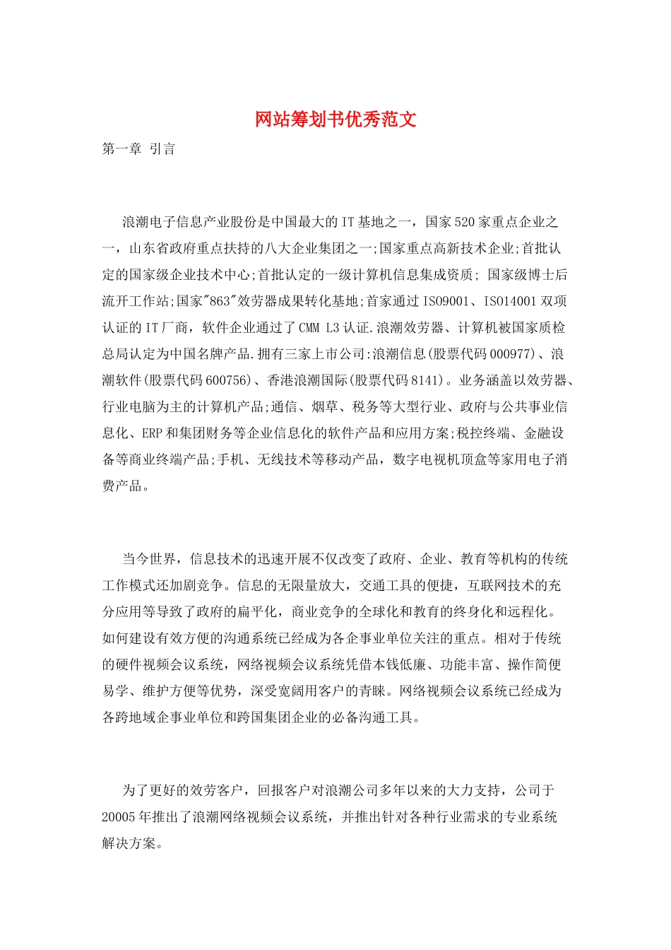 网站策划书优秀范文_第1页
