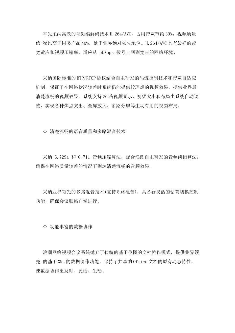 网站策划书优秀范文_第3页