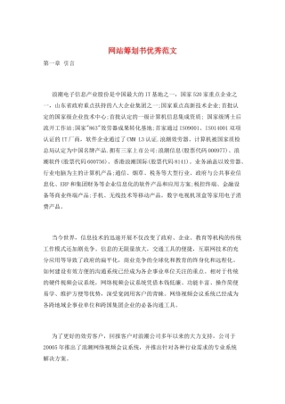 网站策划书优秀范文