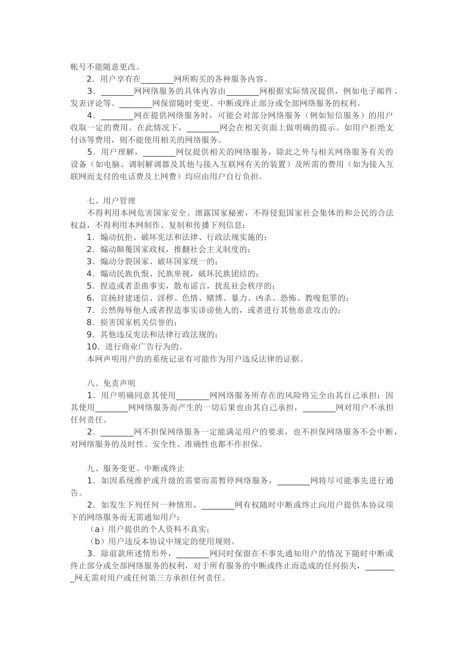 网站用户服务协议范本_第2页