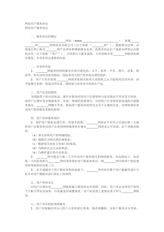 网站用户服务协议范本