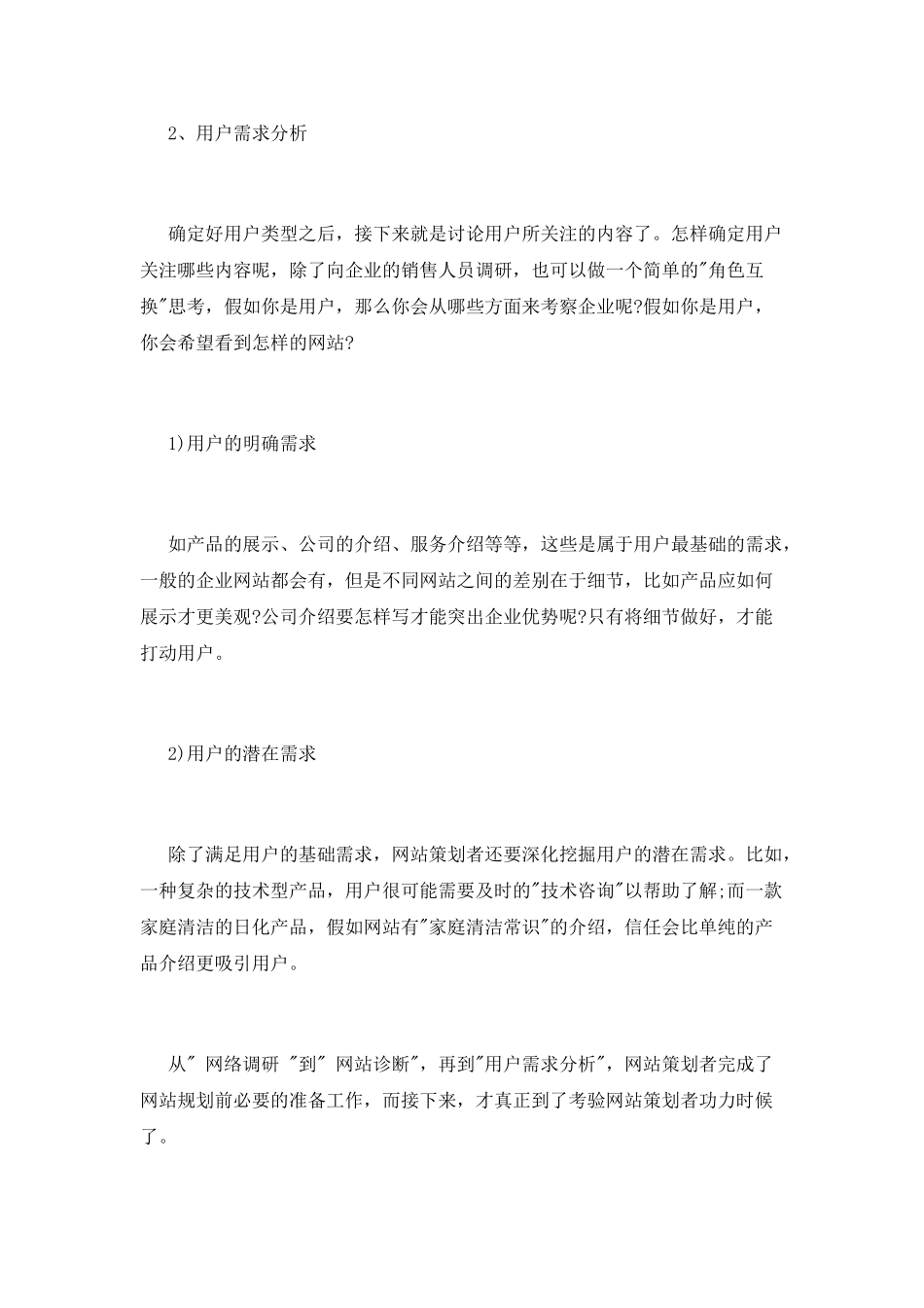 网站策划书-网站用户需求分析_第2页