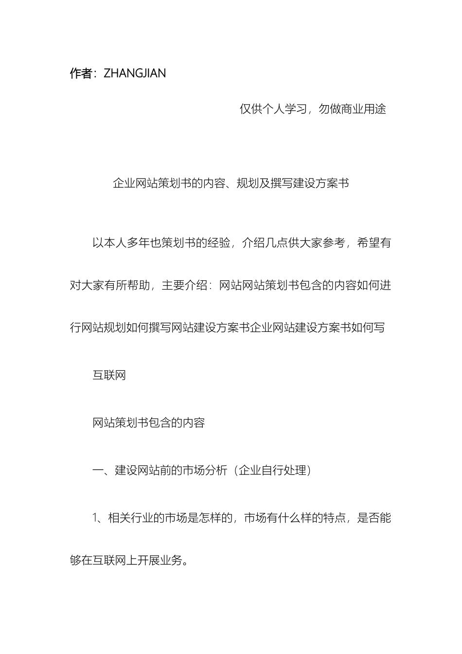 网站策划书的内容规划及撰写建设方案书_第2页