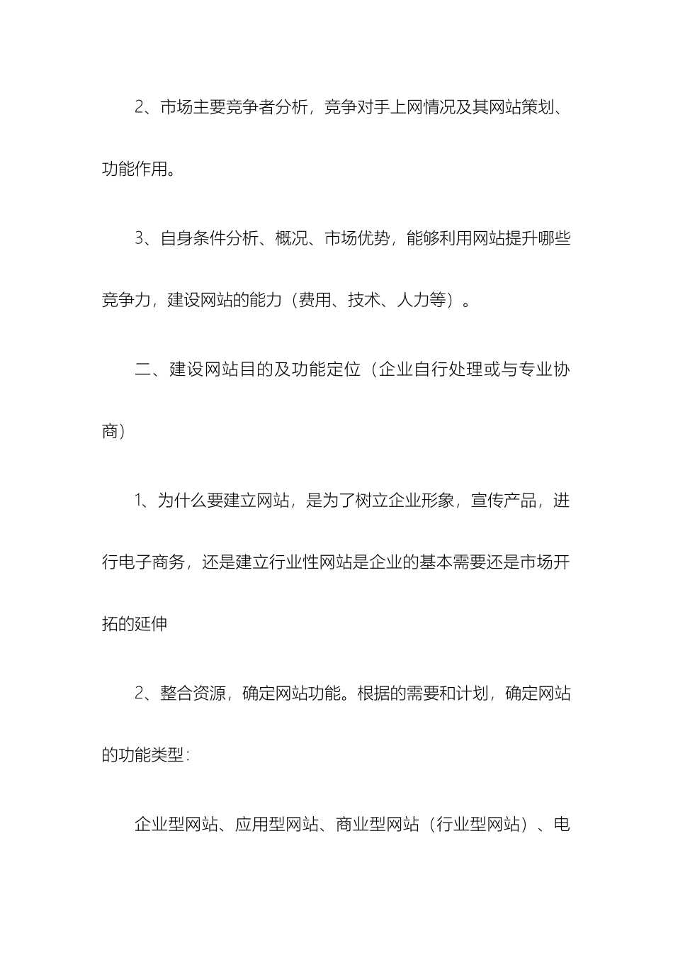 网站策划书的内容规划及撰写建设方案书_第3页