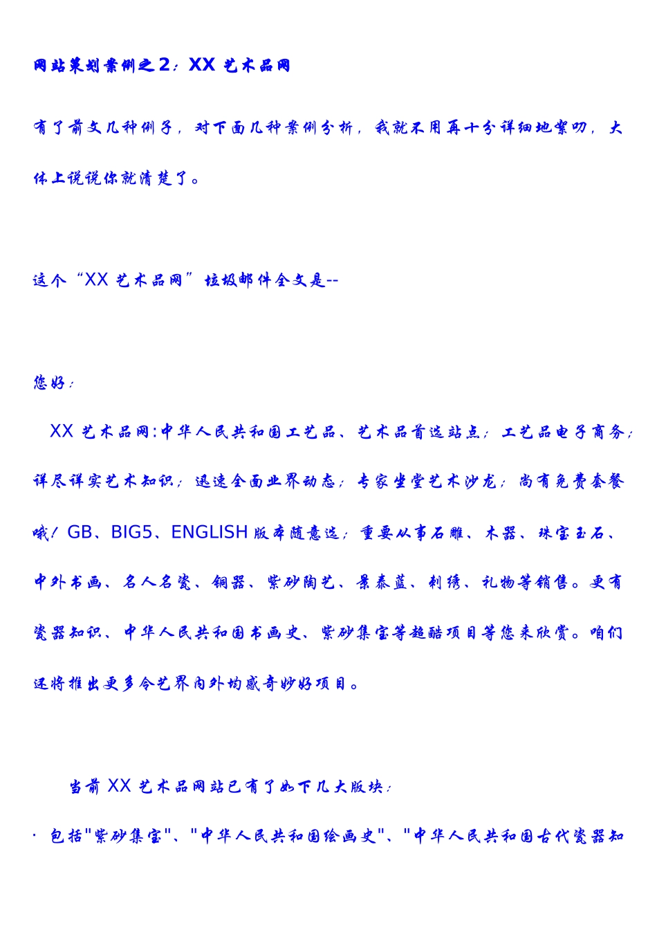 网站策划案例之艺术品网样本_第1页