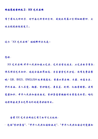 网站策划案例之艺术品网样本