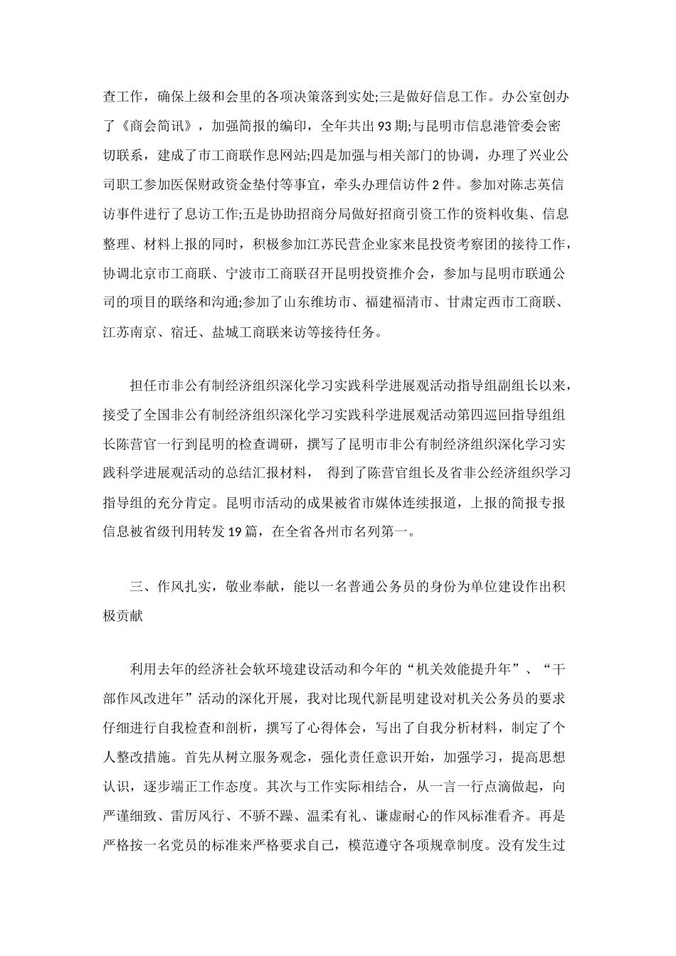 网站管理工作总结2篇_第2页