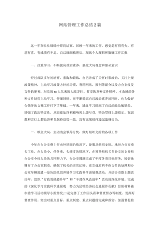 网站管理工作总结2篇