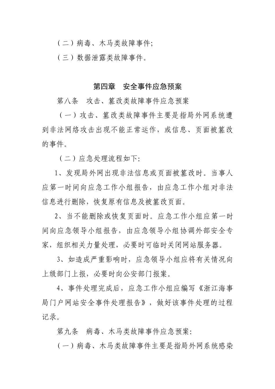 网站系统安全应急预案-浙江海事局_第3页