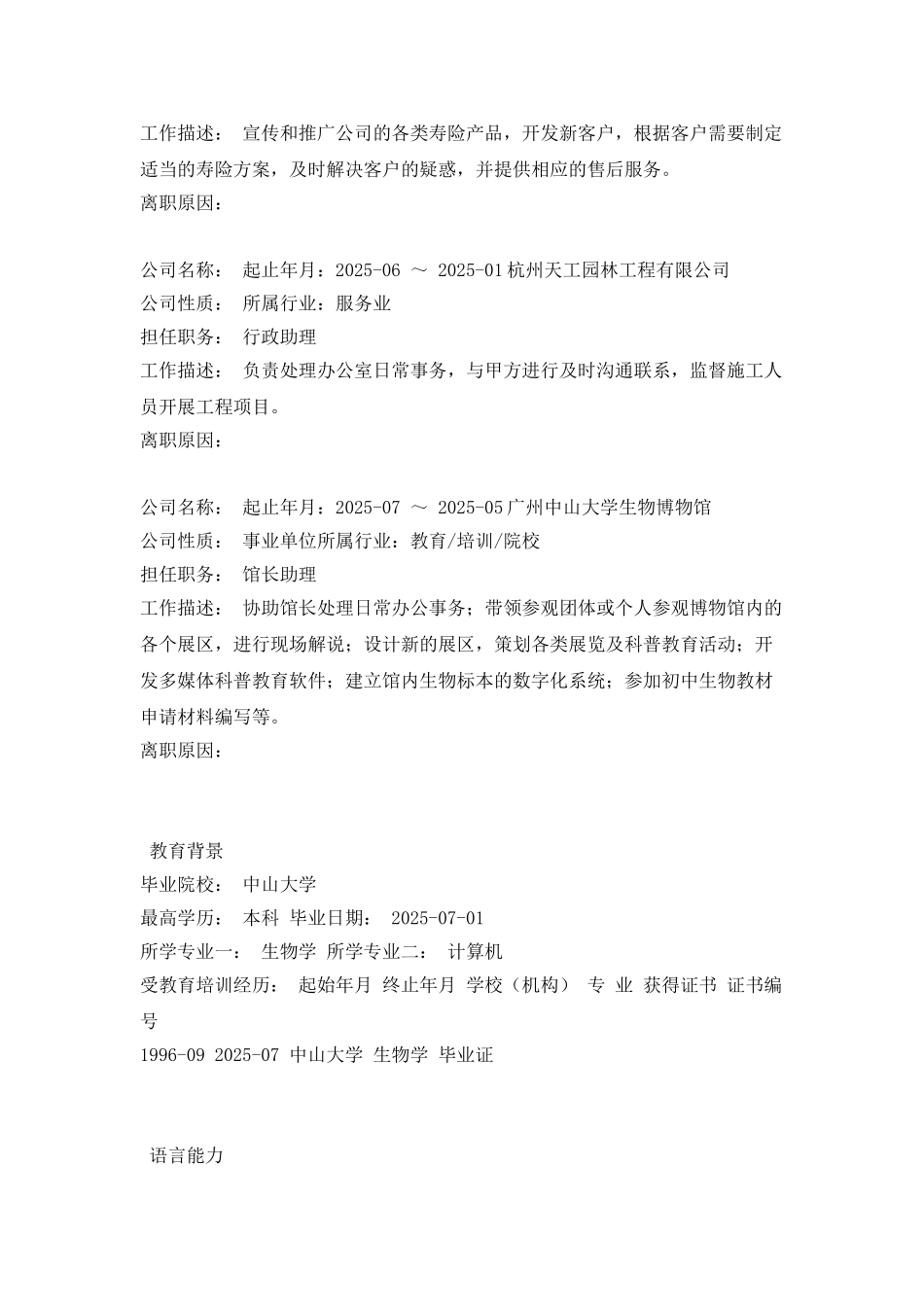 网站策划人员简历范文_第2页