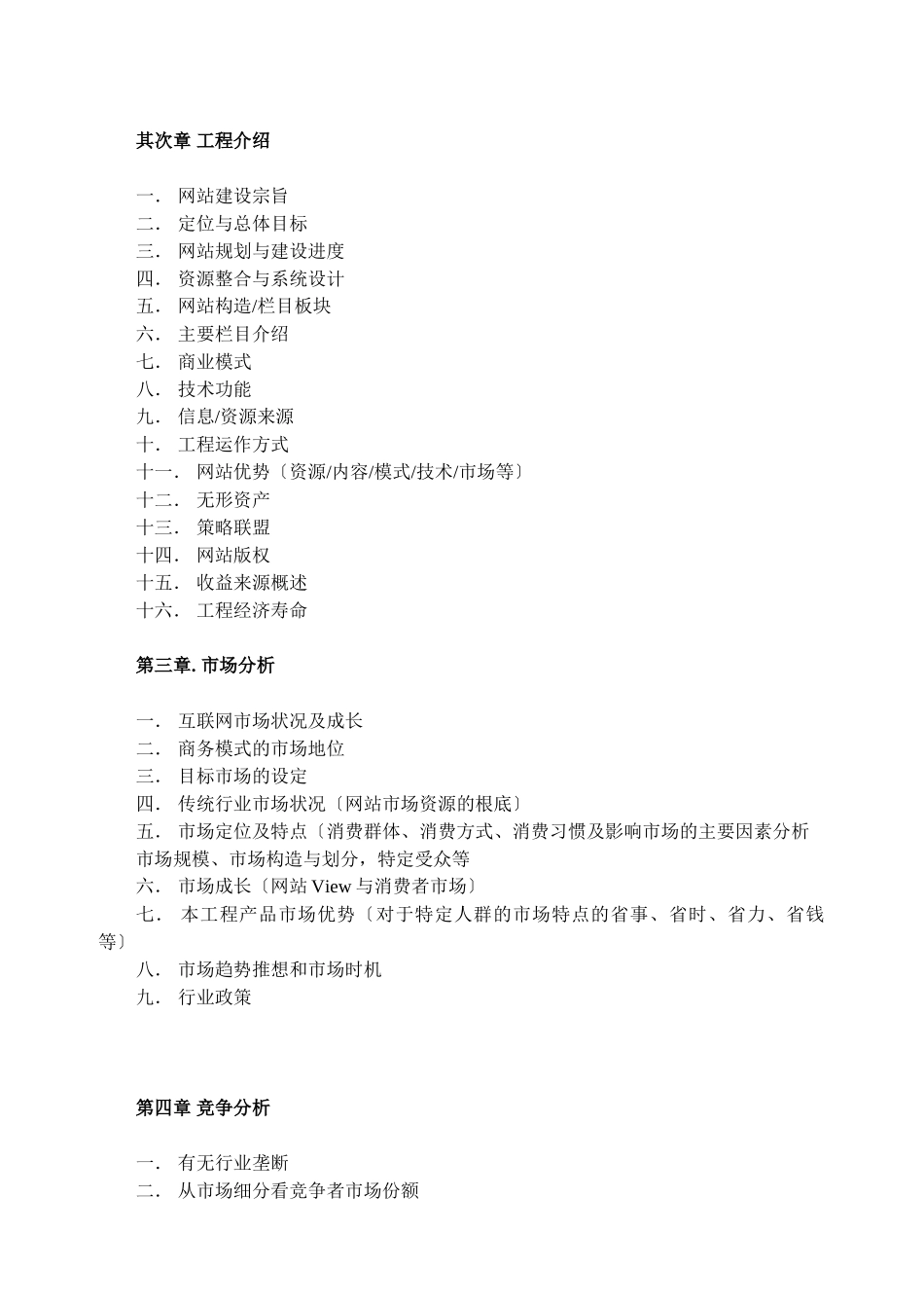网站类商业计划书模板简明中文版_第2页