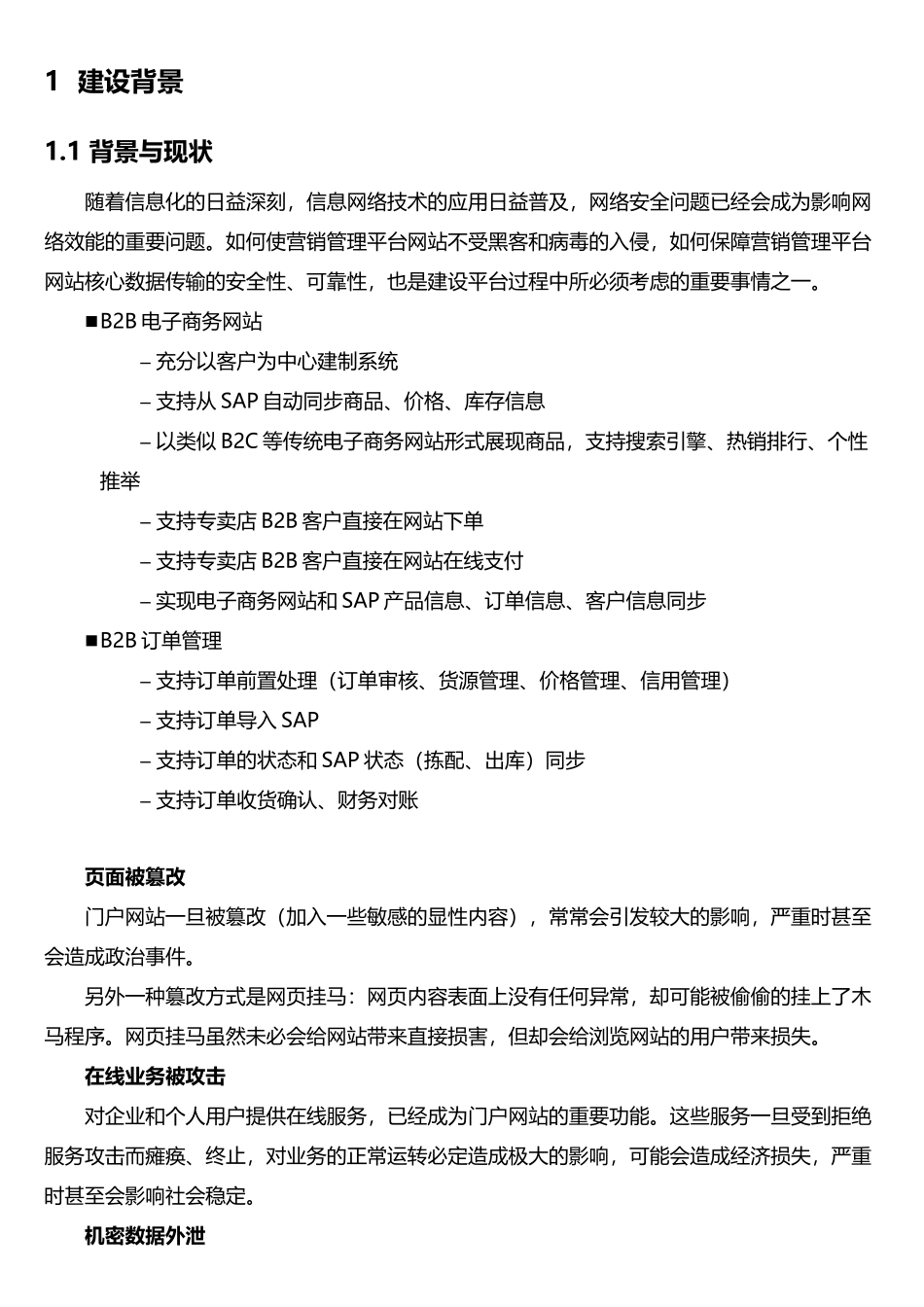 网站系统安全解决方案.._第2页