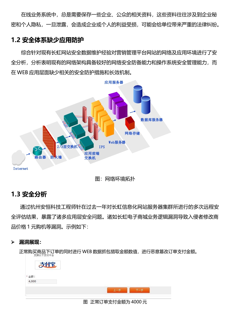 网站系统安全解决方案.._第3页